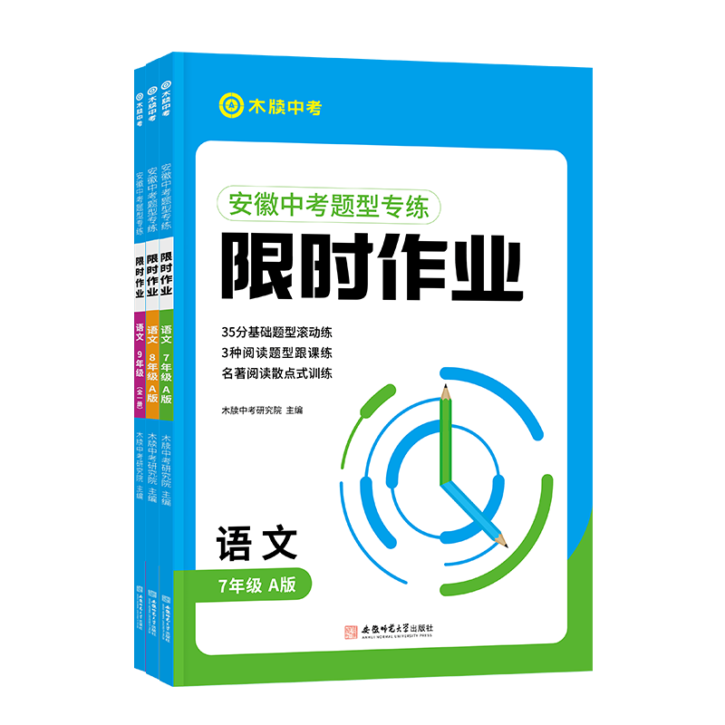 木牍中考2026初中语文限时作业
