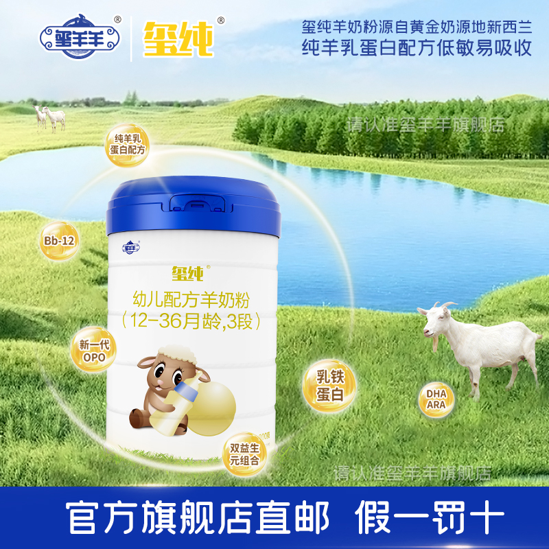 纯羊乳、OPO结构脂、乳铁蛋白、益生菌、DHA