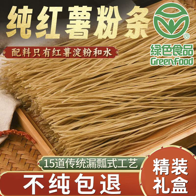 【绿色食品】东北红薯粉条0添加