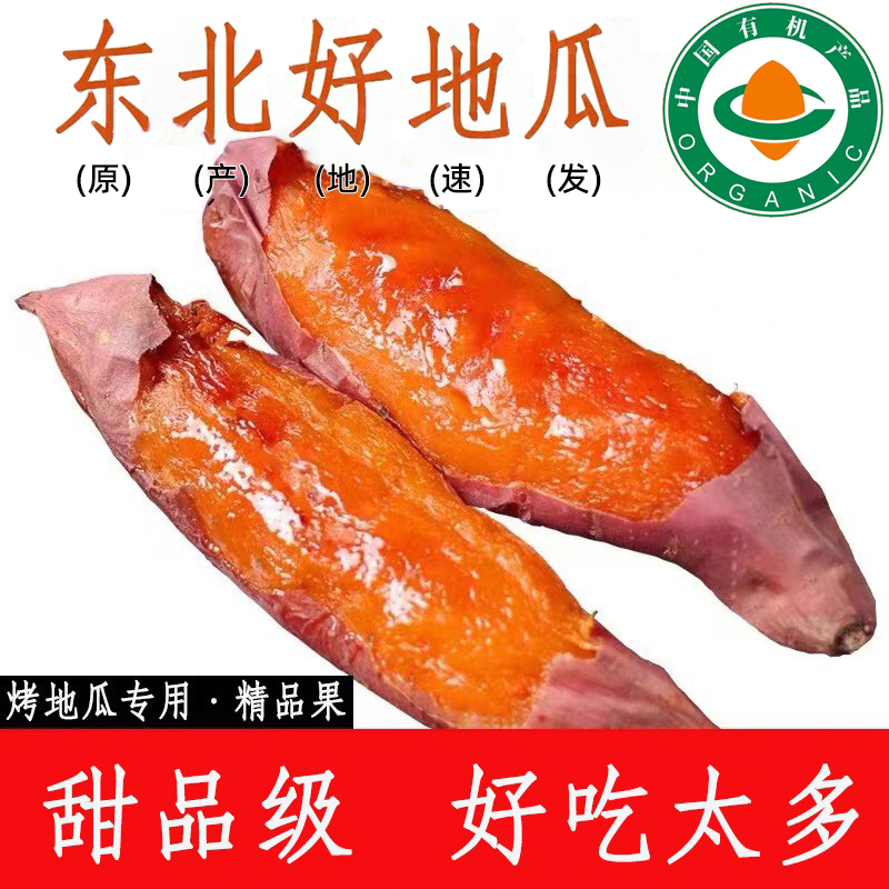 0元试吃[有机]2025新鲜特级红薯