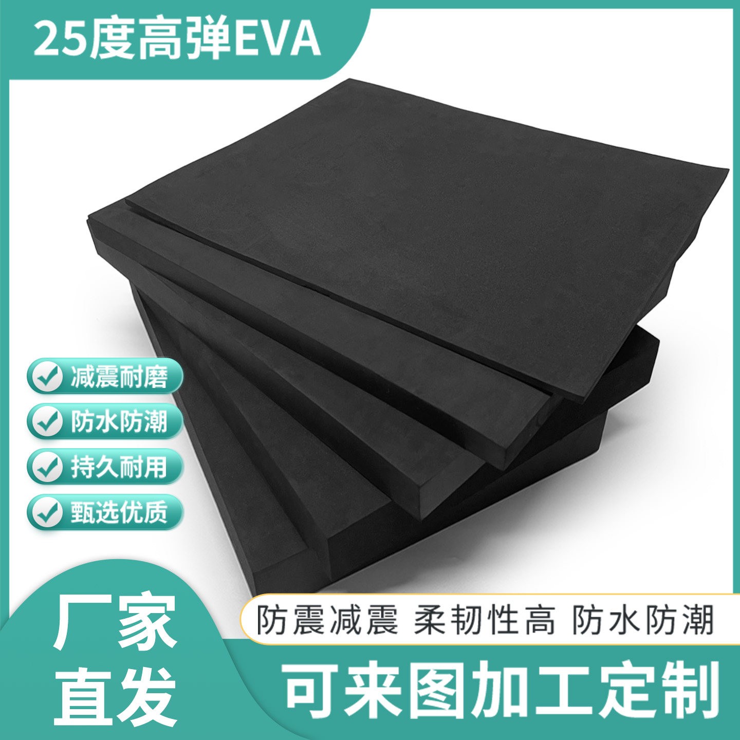 25度高弹eva泡棉材料防撞减震环保泡沫板高密度防水防潮海绵板材