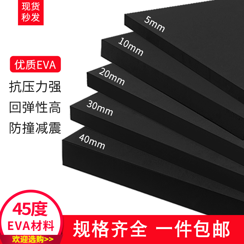 45度EVA泡棉材料防撞内衬板材