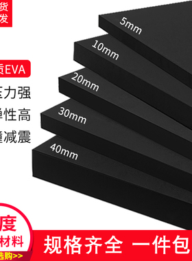 45度EVA泡棉材料防撞减震泡沫板材包装内衬定制eva海绵板片材卷材