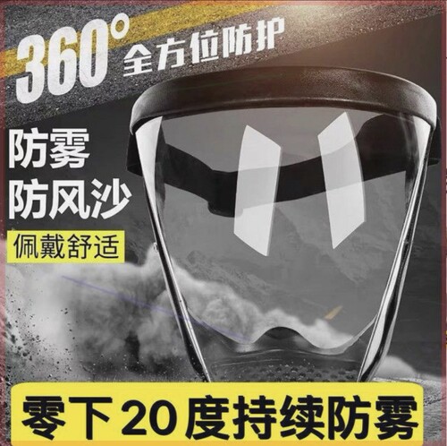 大佬苏*防护面罩