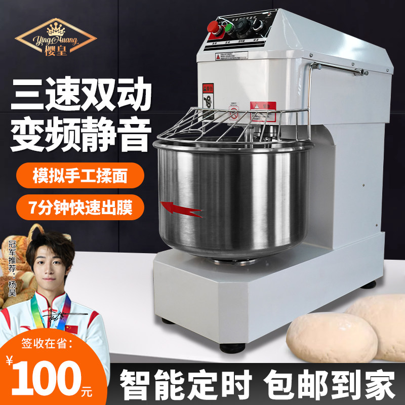 樱皇和面机双动双速和面机商用静商用厨师机/和面机/