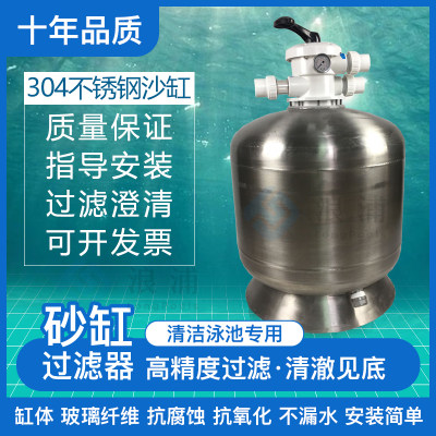 游泳池过滤沙缸鱼池家用循环水处理设备泳池304不锈钢沙缸过滤器