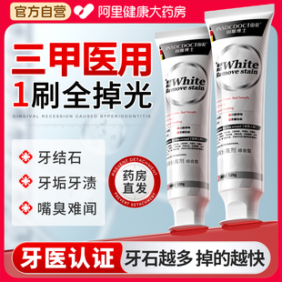 医用牙膏牙结石去除器溶解牙石速效清理洗牙齿污垢清洁黄烟渍神器