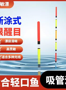 高灵敏加粗硬尾吸管漂