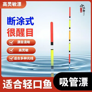 小仙郎高灵敏加粗硬尾吸管漂断涂式逆光醒目高透亮综合鲫鲤鱼浮漂