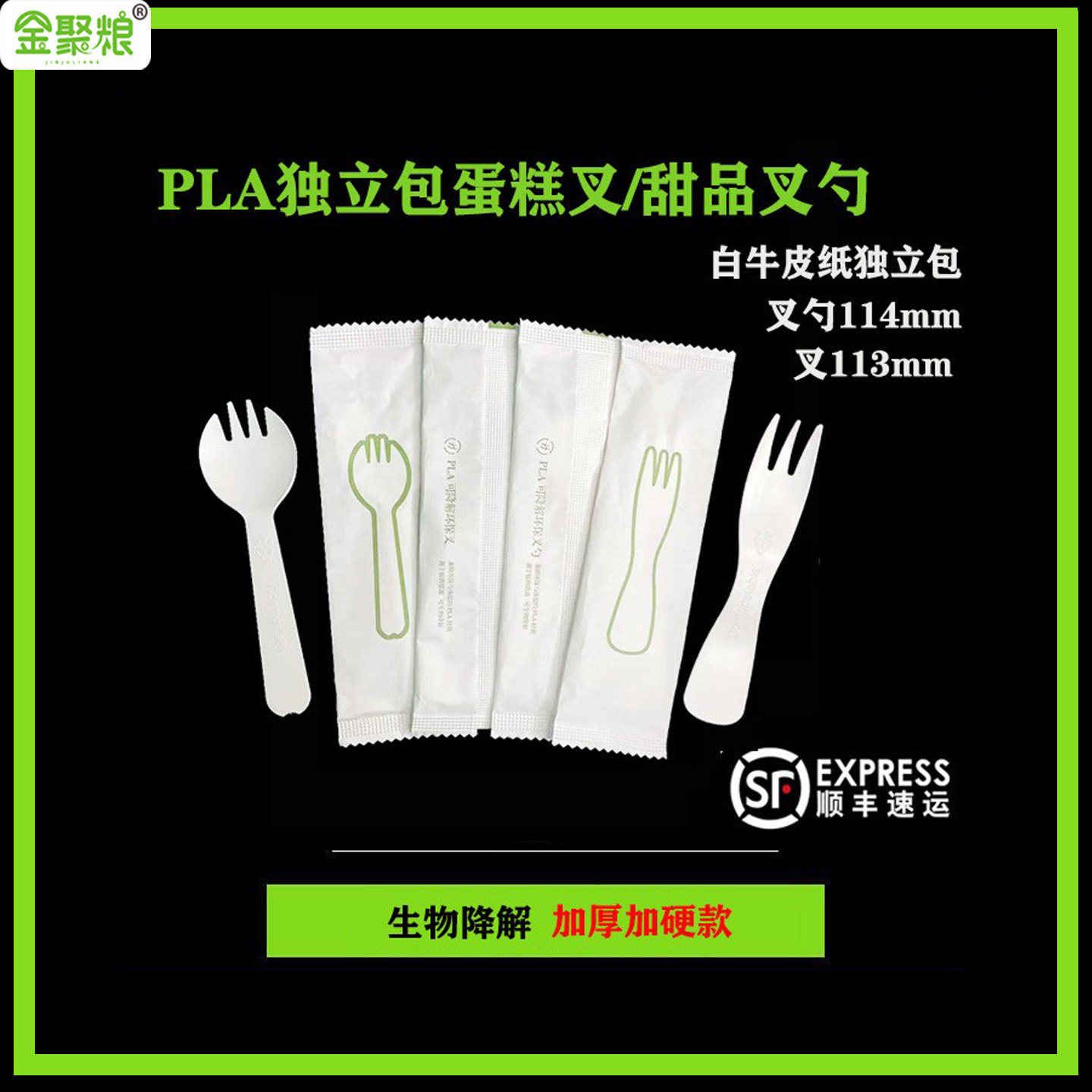 pla一次性可降解蛋糕叉甜品叉勺