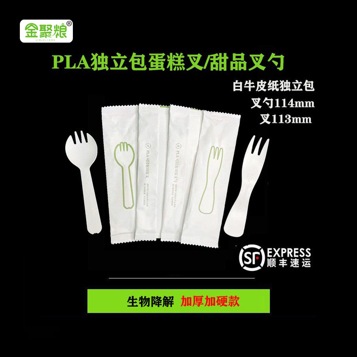 PLA可降解独立牛皮纸包一次性蛋糕叉冰淇淋慕斯甜品水果叉勺白色