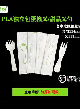 PLA可降解独立牛皮纸包一次性蛋糕叉冰淇淋慕斯甜品水果叉勺白色