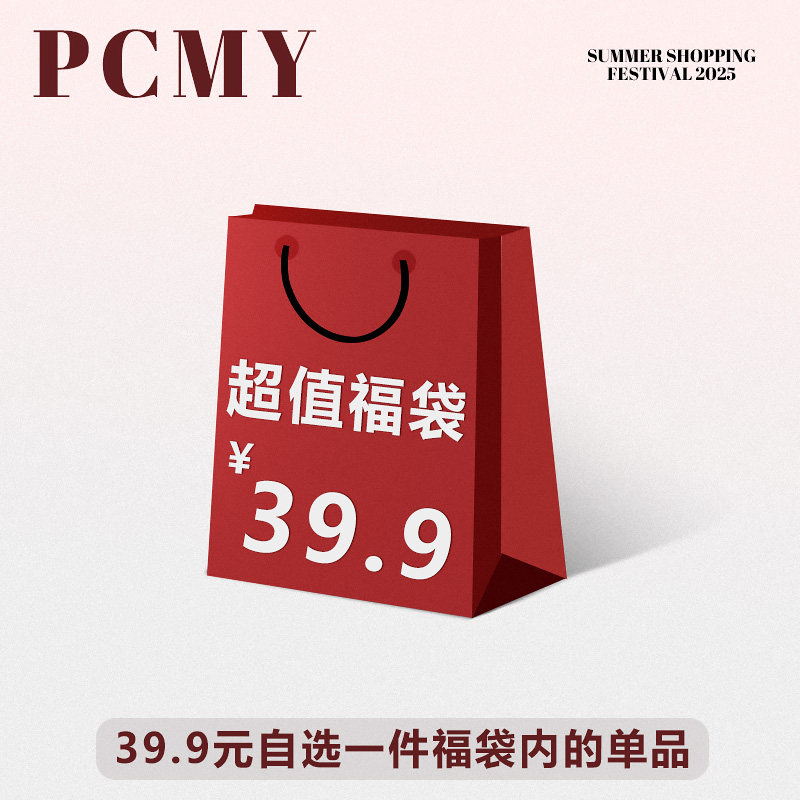 【39.9/一件】PCMY自选短袖纯棉宽松印花多色半袖t恤上衣惊喜福袋