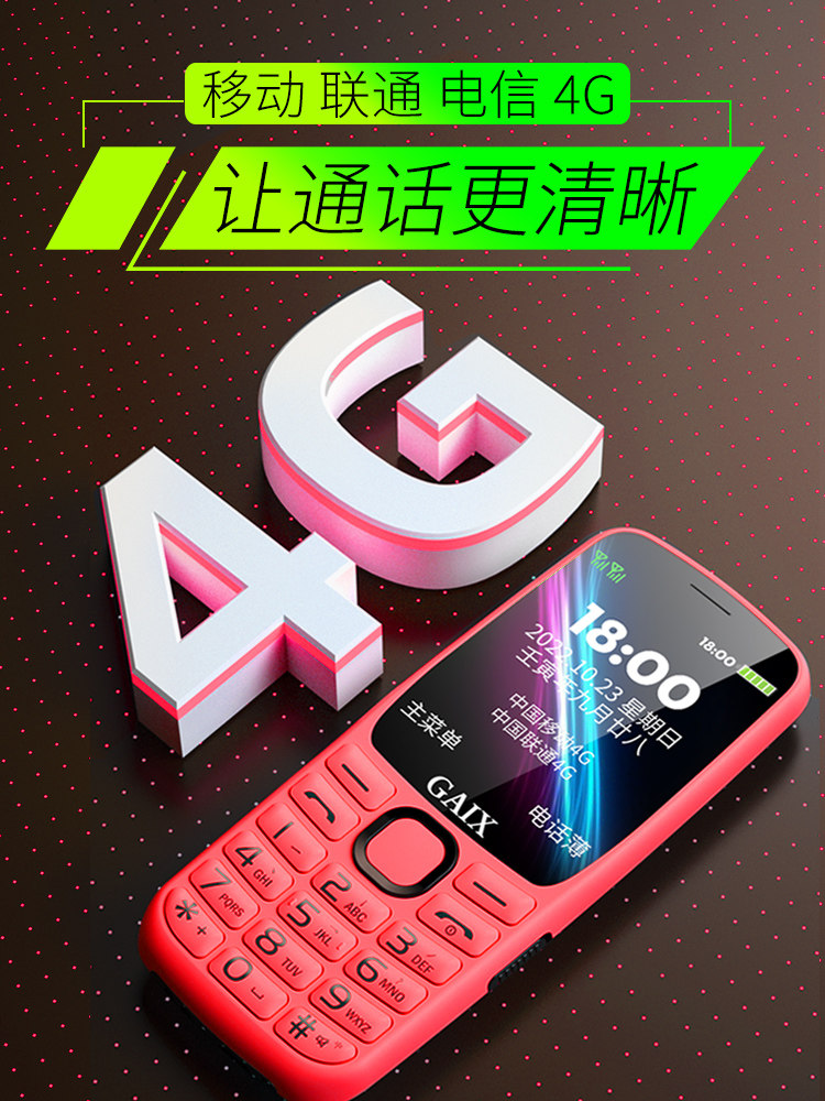 4G全网通关爱心T20官方老年手机超长待机老人机大屏大字大声音电信版女小学生专用智能按键新款小巧戒网容量