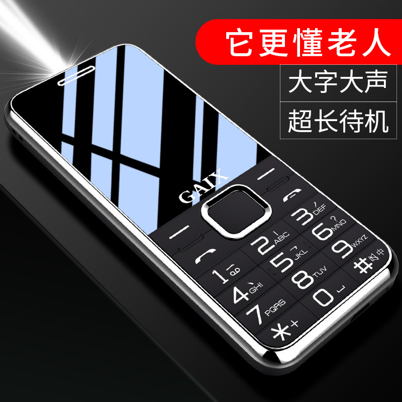 【4G全网通】关爱心G3C正品老人机超长待机老年手机大屏大字大声音移动联通电信版女学生手机直板智能小手机