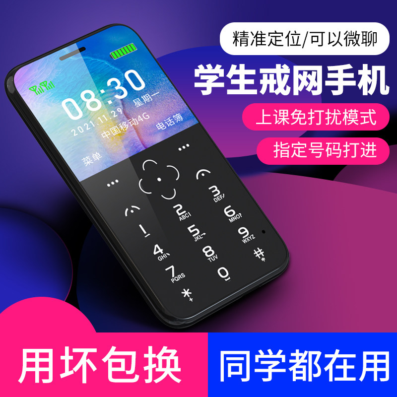 【校园卡学生专用手机】关爱心V19儿童手机4G全网通小手机上课免打扰男女士小孩手机打电话专用校园定位手机