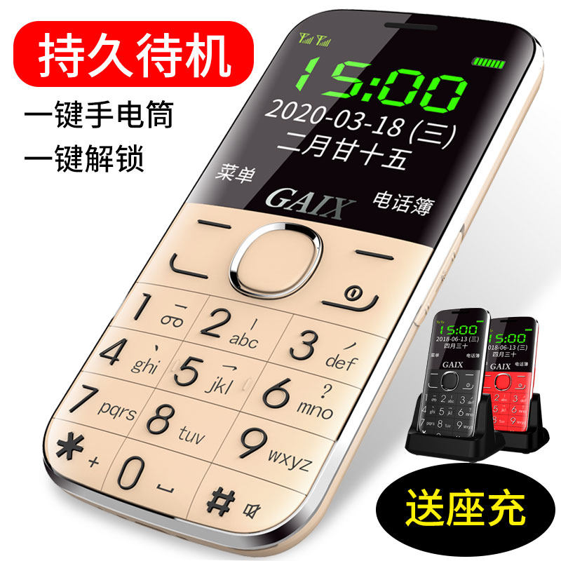 【送座充】关爱心M6老人机超长待机正品移动联通电信老年手机大屏大字大声音4G全网通学生女款功能按键直板机