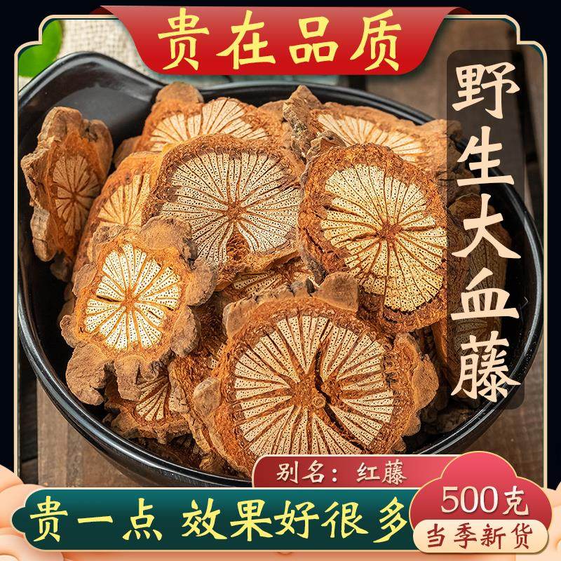 血塞通中药材云南大血藤正品旗舰店野生特级红藤片脑血通中药红藤