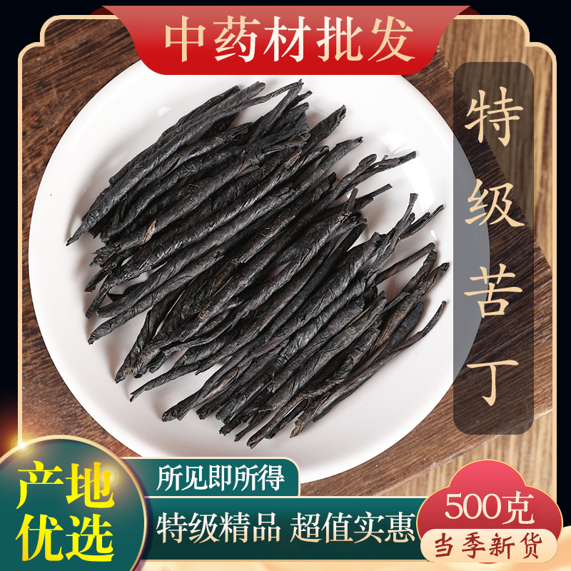 中药材特级野生苦丁海南苦丁茶正品大叶苦丁可搭蒲公英茶叶500g