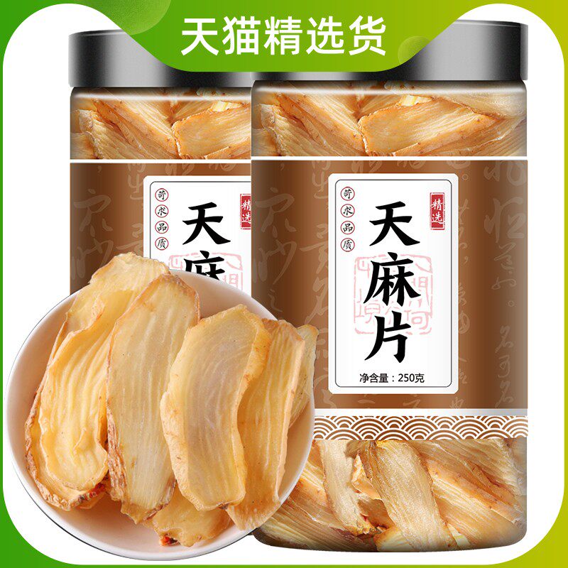 正宗云南天麻干货新鲜野生特级昭通正品中药材乌片冬粉官方旗舰店