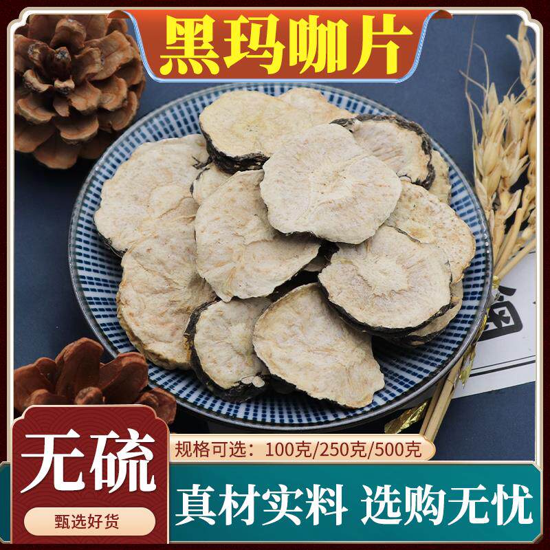 云南黑玛卡官方正品玛咖果干片中药材玛卡片男性泡茶泡酒非马卡粉