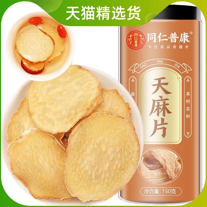 天麻野生特级500g云南昭通正品纯新鲜天麻干货中药材切片磨粉天麻