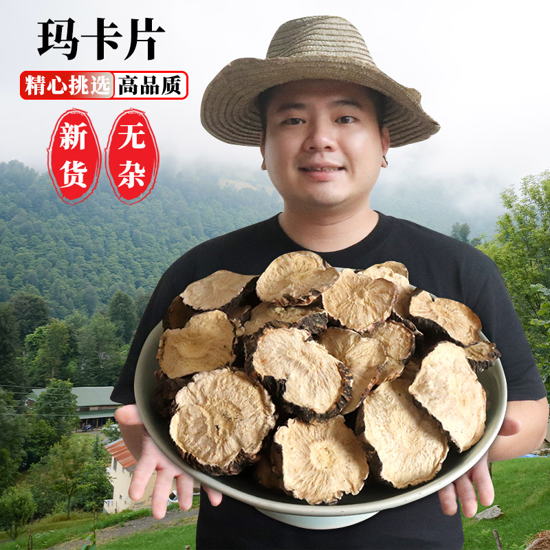 云南黑玛卡片干片500g玛咖干果官方正品泡酒料马卡泡茶泡水玛咖粉