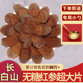 长白山红参500g人参无糖红参片即食高丽参大片整支中草药材泡水