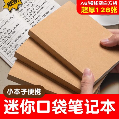 A6牛皮纸小笔记本本子复古网格本