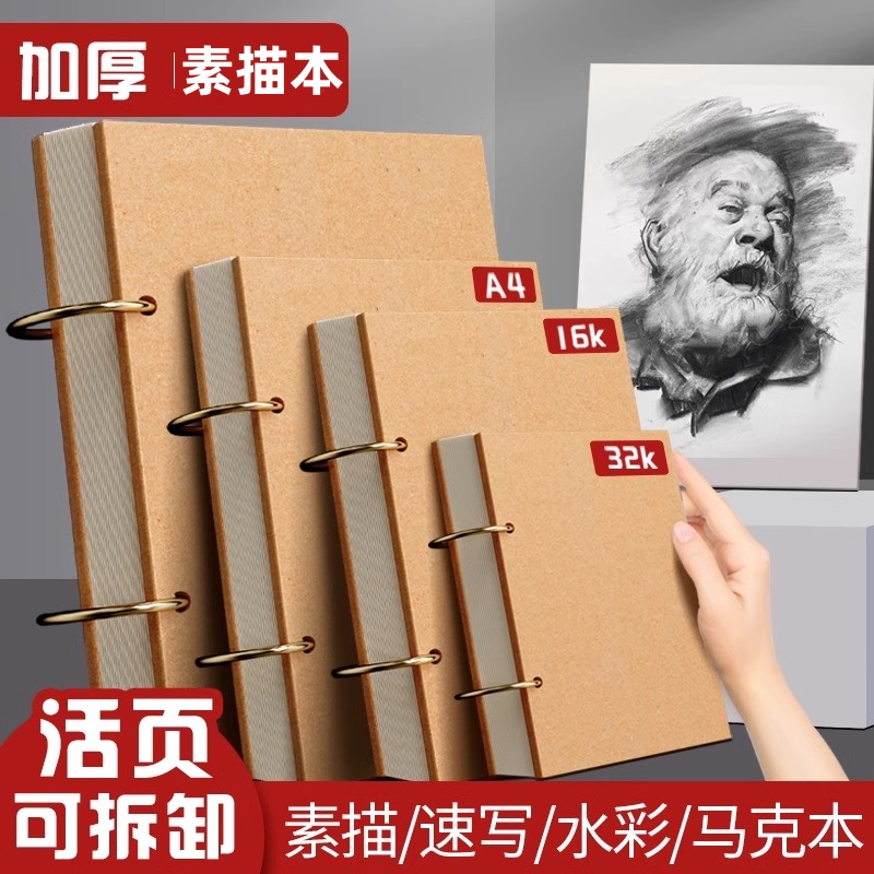 活页素描本8K加厚素描纸A4速写纸