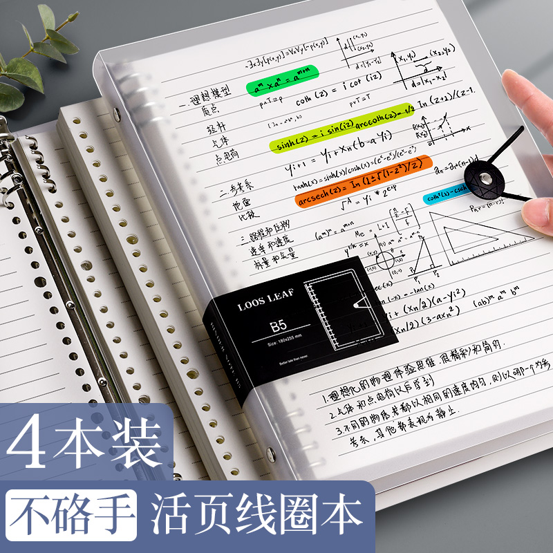 笔记本B5本子考研新款