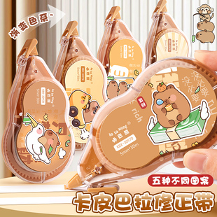修正贴 卡皮巴拉修正带小学生初中生专用无痕涂改带超长耐用大容量静音改正带便携涂改液可爱女生高颜值便宜