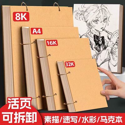 加厚素描本32K活页可拆卸美术本