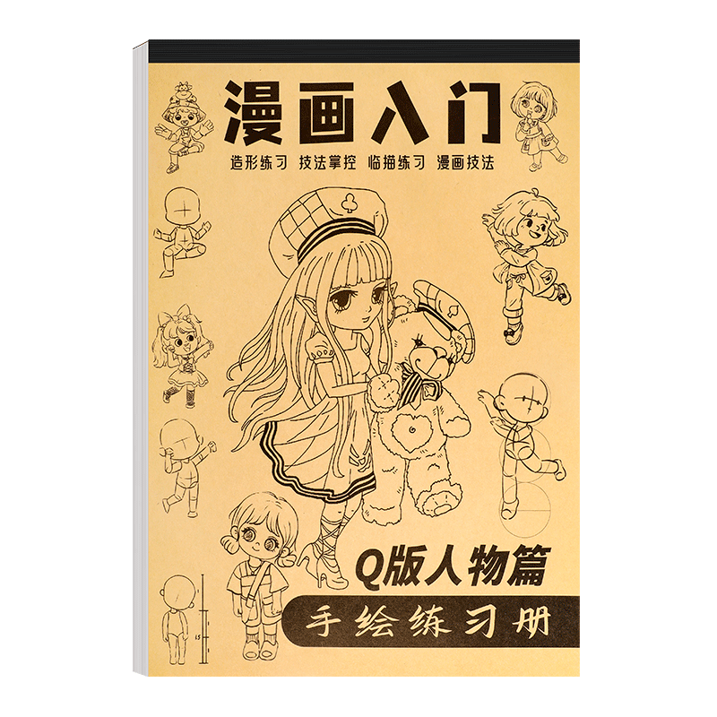 漫画入门手绘描摹本动漫人物线稿描绘线描儿童描画美少女古风人物绘画画画基础自学教程绘画素描临摹卡通画册