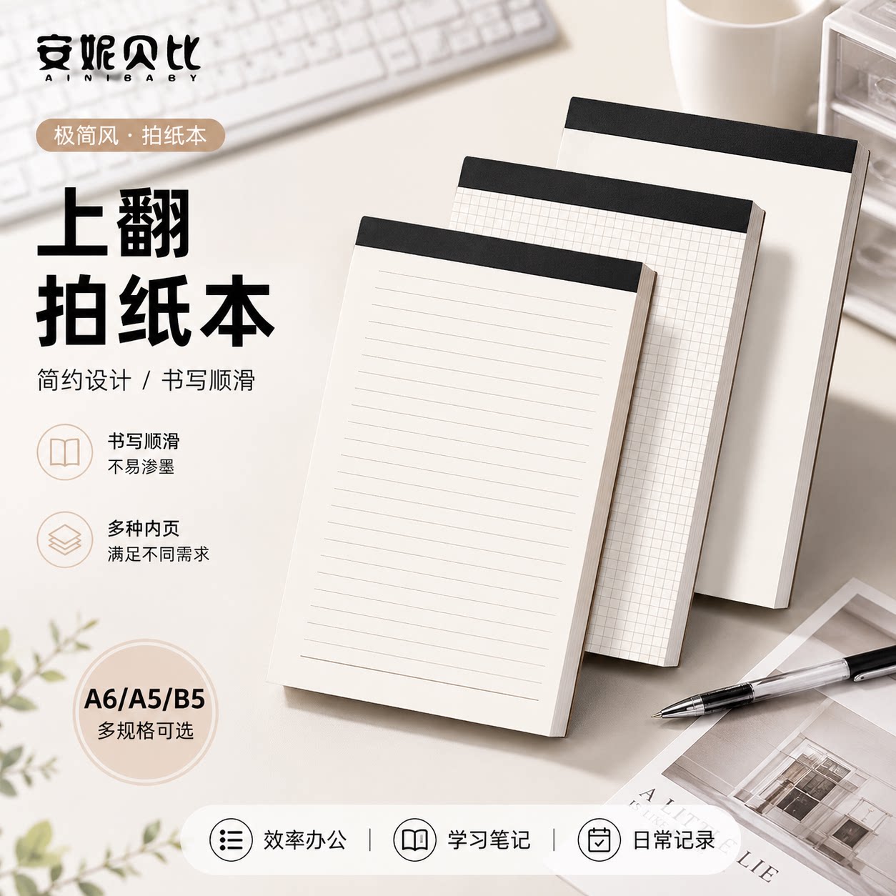 简约拍纸本笔记本子B5上翻pp便签本ins风横线本练习本多功能草稿本A5网格本方格本格子纸空白草稿本可撕草纸