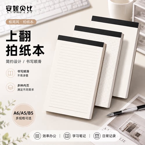 PP拍纸本考研用B5空白网格方格本