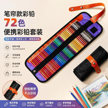 72色专业彩铅彩色铅笔手绘绘画素描学生用水溶性画画笔油性美术用品36色水溶款画笔套装初学者48色24色画笔