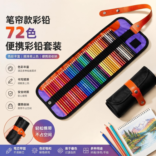 72色专业彩铅彩色铅笔手绘素描笔