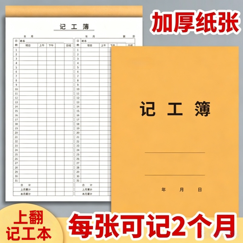 工地建筑员工记工本考勤表出勤本