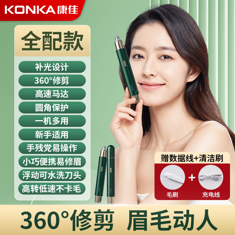K电动修眉刀修眉神剃眉毛修剪器男女充电修眉仪礼物
