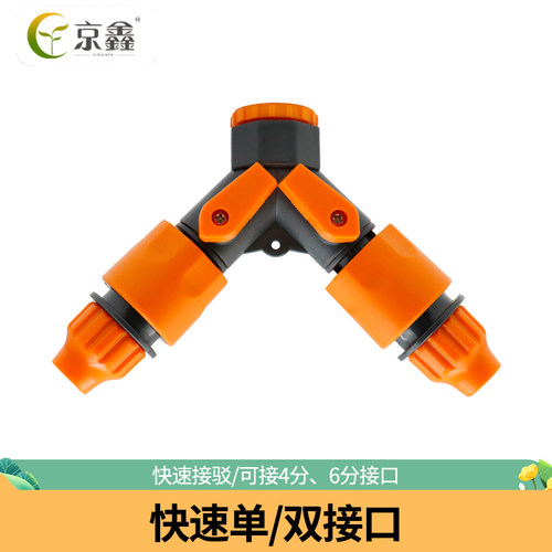 京鑫字型分叉出口菜地自动浇花器