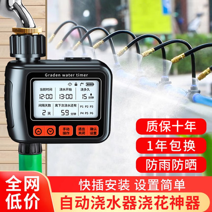 自动浇水器浇花定时神器水雾滴灌智能控制器灌溉喷淋系统花园淋花