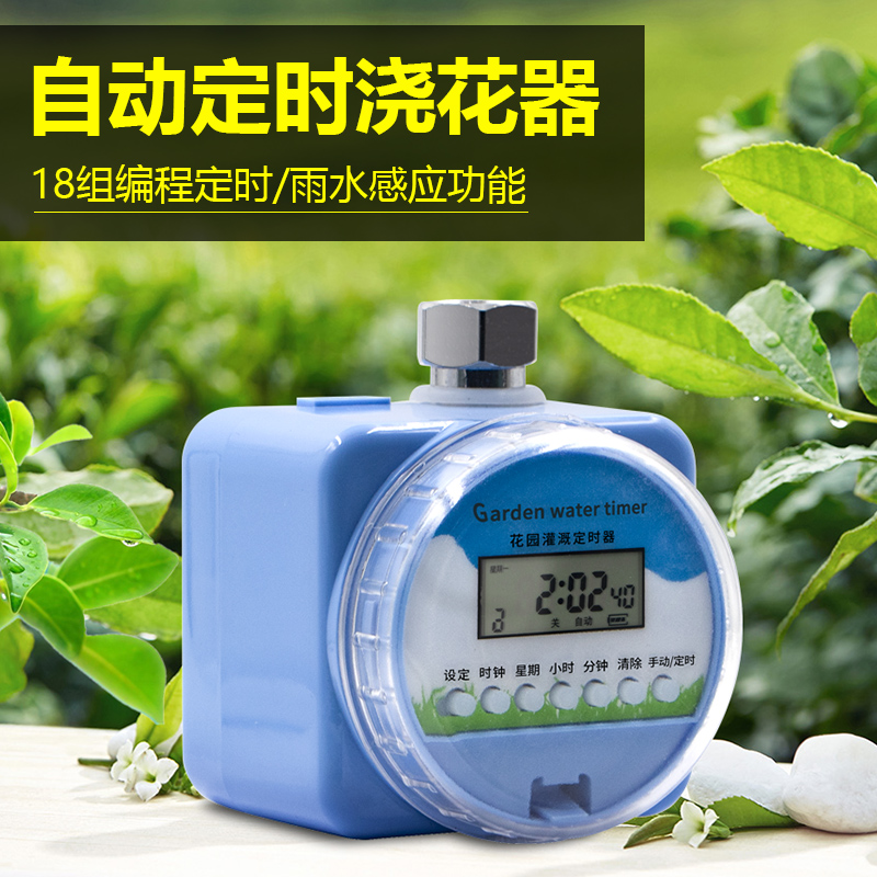 喷雾降温雨感旋钮式自动浇花器