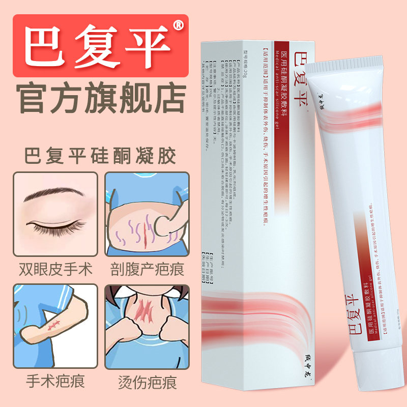 巴复平硅酮凝胶疤痕修护预防增生