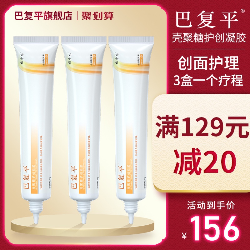巴复平祛疤膏疤痕修复除疤膏增生去疤凹凸妊娠纹凝胶祛痘印疤复平