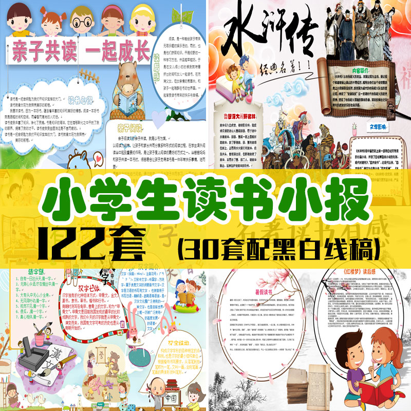 小学生幼儿园阅读小报模板语文读书手抄报电子画报word可编辑a3a4