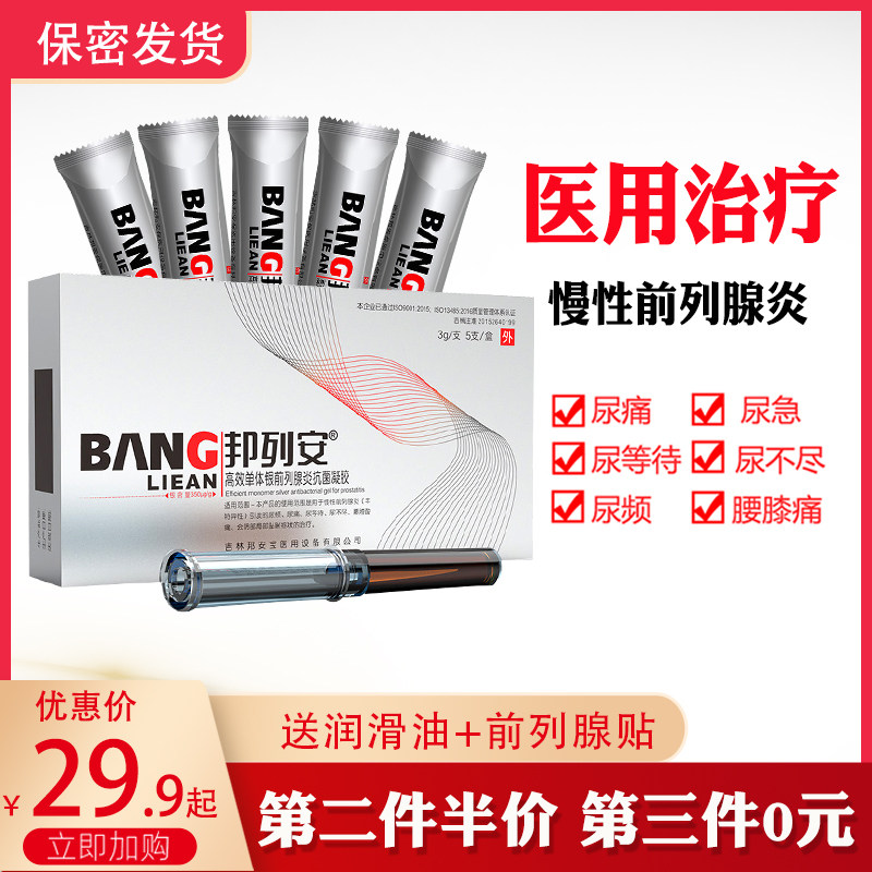 邦列安慢性前列腺炎男科治疗高效凝胶非中药贴正品尿频尿急尿不尽