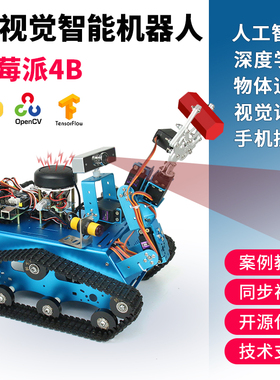 树莓派4b机械手臂视觉机器人小车OpenCV人工智能套件人脸识别云台