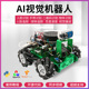 树莓派5智能小车4B麦克纳姆轮ROS2编程机器人视觉导航AI大模型