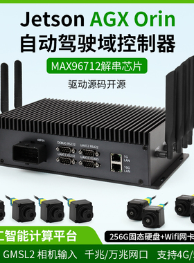 NVIDIA英伟达Jetson AGX Orin工业级Al边缘计算 自动驾驶域控制器